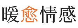 襄阳暖愈情感